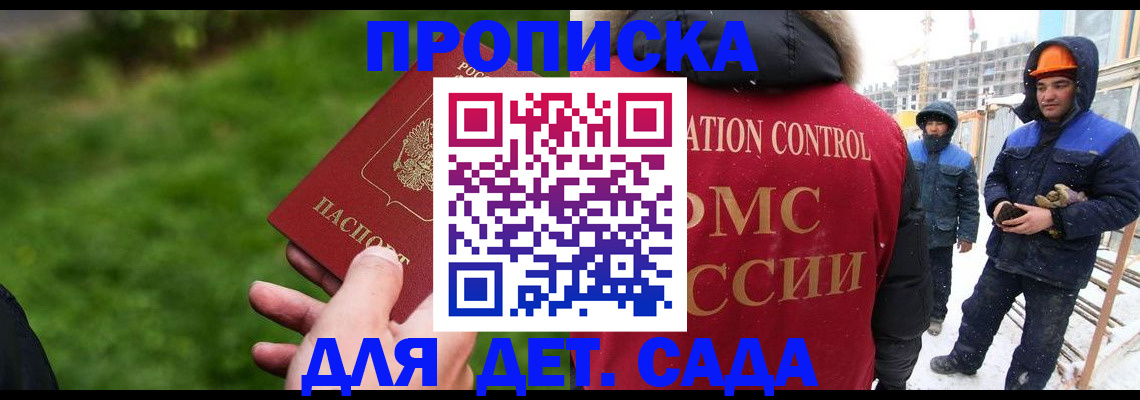 прописка законно в Алуште