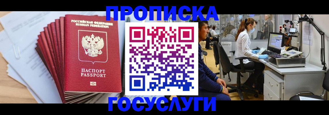 миграционный учет в Алуште
