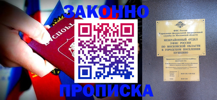 прописка для кредита в Алуште