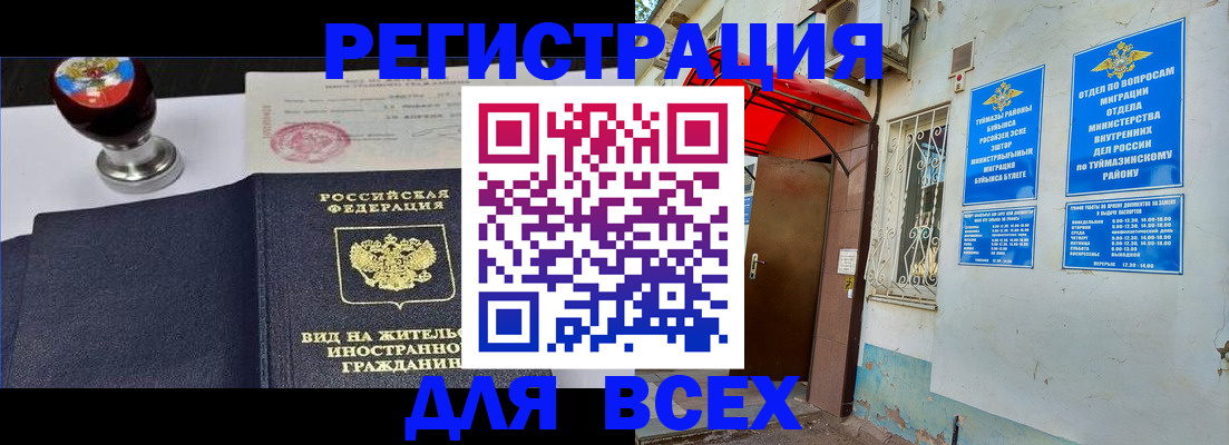 временная регистрация для школы в Алуште