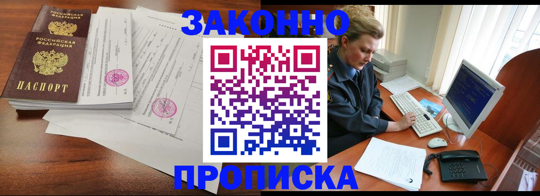 прописка штамп в Алуште